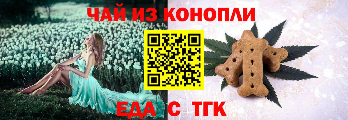Еда ТГК конопля  Вход с VPN  Гудермес 