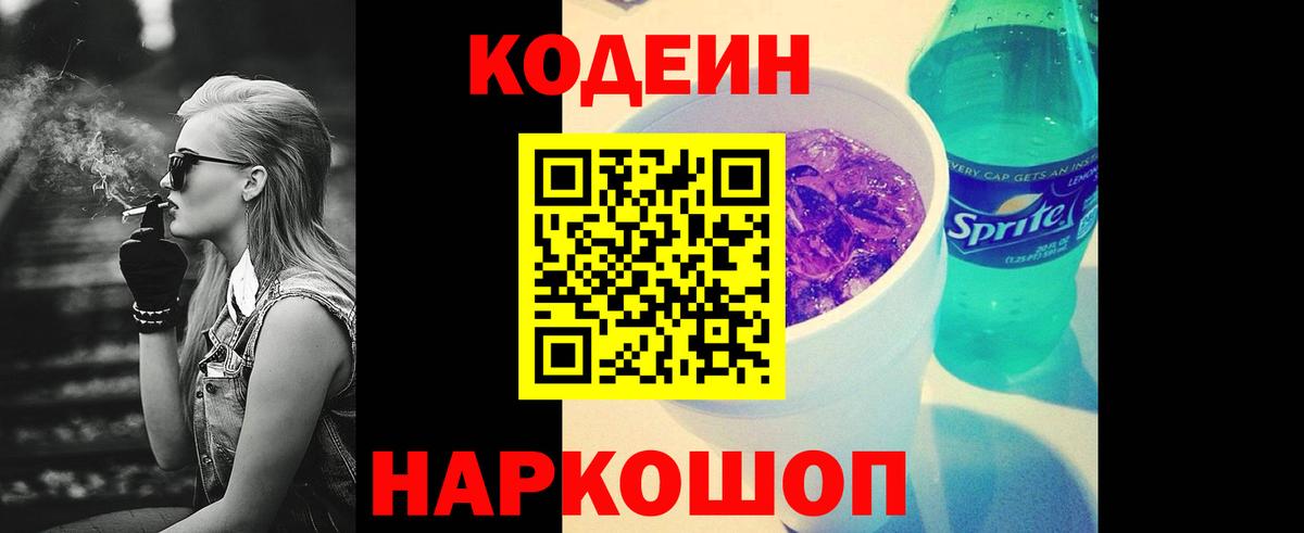 Кодеиновый сироп Lean напиток Lean (лин)  Codein Purple Drank  Вход с VPN  Гудермес 